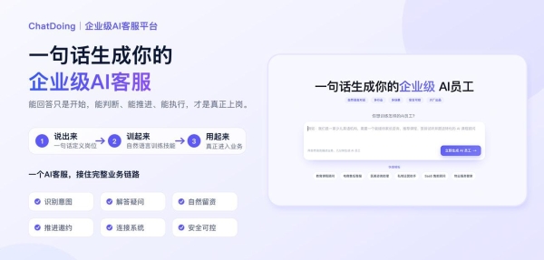 仅用3轮对话训练抖音私信接待AI，上线后套电率提升1倍｜ChatDoing企业级AI平台实践案例 