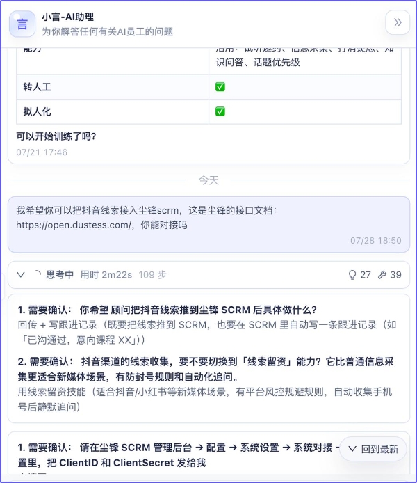 仅用3轮对话训练抖音私信接待AI，上线后套电率提升1倍｜ChatDoing企业级AI平台实践案例 