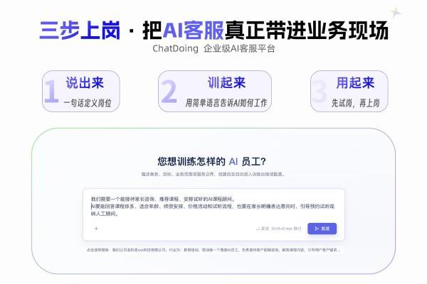 仅用3轮对话训练抖音私信接待AI，上线后套电率提升1倍｜ChatDoing企业级AI平台实践案例 