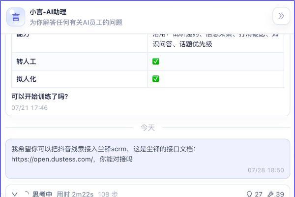 仅用3轮对话训练抖音私信接待AI，上线后套电率提升1倍｜ChatDoing企业级AI平台实践案例 
