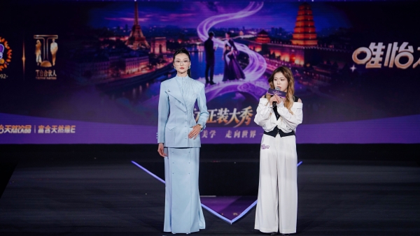 以时尚诠释天然 唯怡·第二季T台合伙人大赛总决赛·唯怡之夜西安收官 