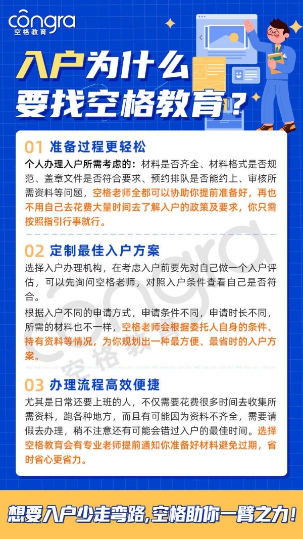 广州入户怎么选才不踩坑？2026空格盛世教育解析高频误区 