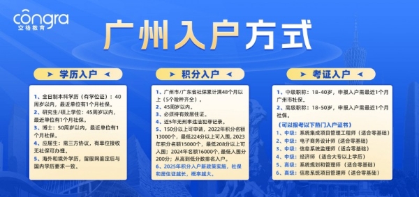 广州入户怎么选才不踩坑？2026空格盛世教育解析高频误区 