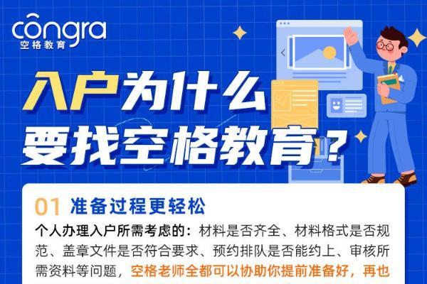 广州入户怎么选才不踩坑？2026空格盛世教育解析高频误区 