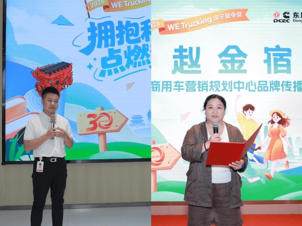 东风商用车2026幸福卡车WE Trucking亲子夏令营圆满结营 