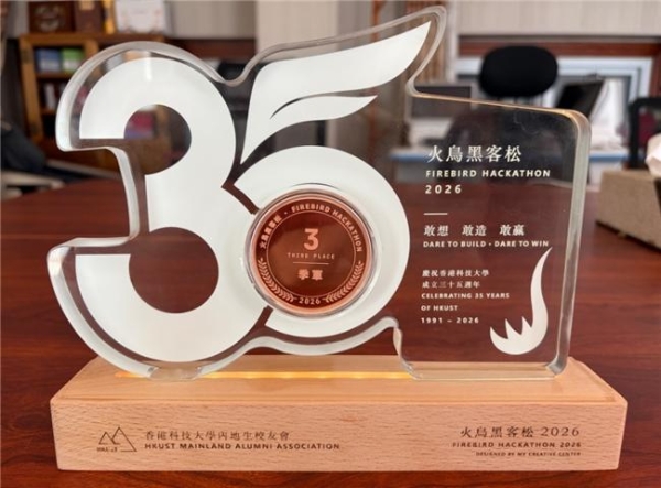 从香港科大黑客松大赛走出的新物种 ——正炁戒指拿下50亿战略投资 