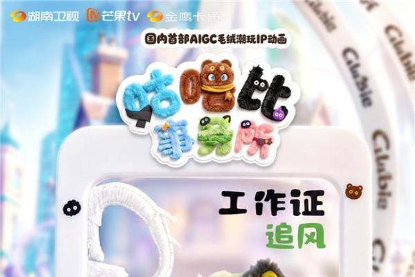 从潮玩IP到情绪教育 动画《咕噜比事务所》今日治愈开播 
