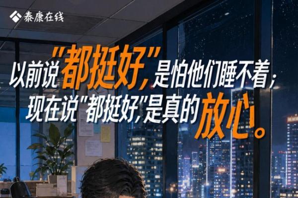 泰康在线泰爱保·长寿无忧破局家庭健康保障难题 
