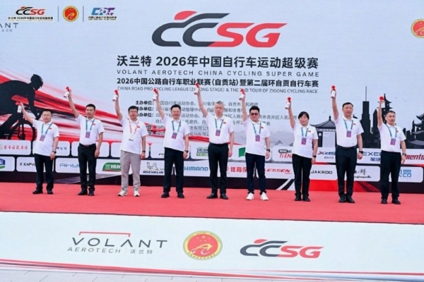 沃兰特2026年中国自行车运动超级赛（自贡站）圆满收官 