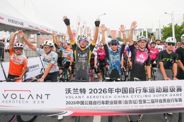沃兰特2026年中国自行车运动超级赛（自贡站）圆满收官 