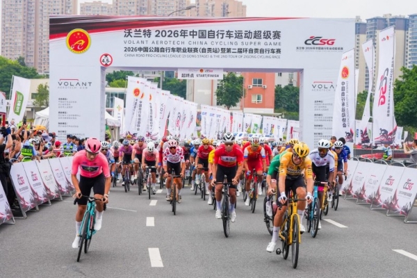 沃兰特2026年中国自行车运动超级赛（自贡站）圆满收官 