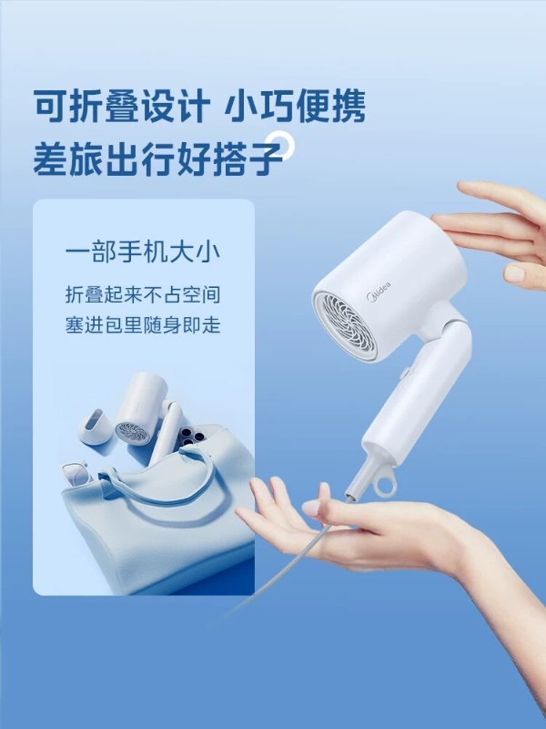 美的FZ105可折叠便携吹风机差旅