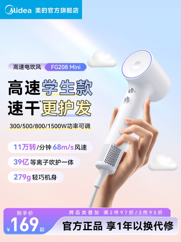 美的FG208 MINI四挡功率高速护发
