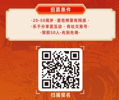 手慢无！名额仅50个！乌江涪陵榨菜“大众品鉴官”招募启动 