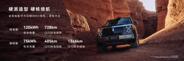 享界G9正式发布，全系首发华为智擎自适应差速锁电驱，以精准控制守护出行安全 