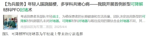 卵圆孔未闭与公共安全职业风险：从危险分层到可降解封堵器的长期获益 