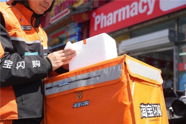 淘宝闪购医药冷链配送上海、广州、深圳等六城上线，头部连锁药房接入