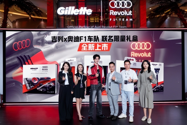 吉列X 奥迪Revolut F1车队联名系列新品发布，以赛车级科技打造“顶配净剃防刮伤”体验
