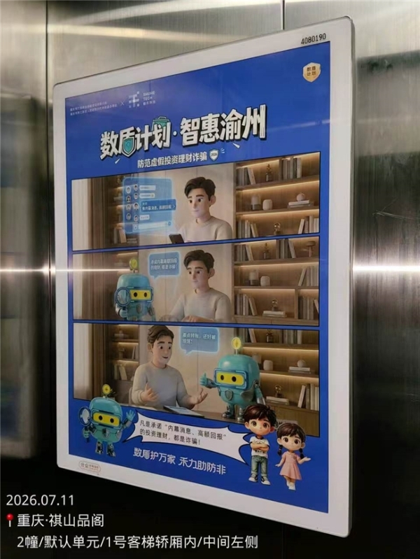防非宣传走进楼宇 数禾科技“数盾计划”在重庆拓展金融安全教育场景 