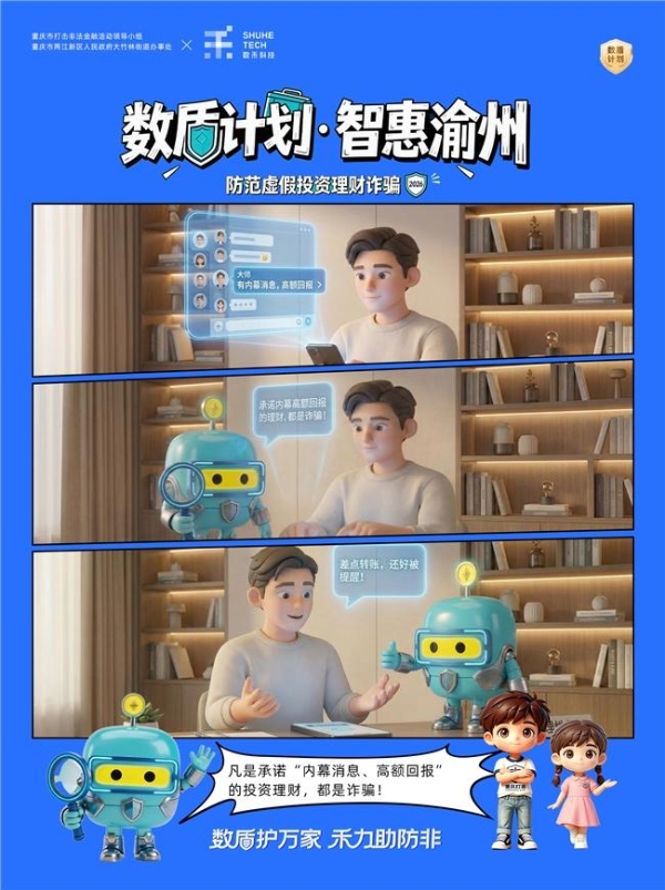 防非宣传走进楼宇 数禾科技“数盾计划”在重庆拓展金融安全教育场景 