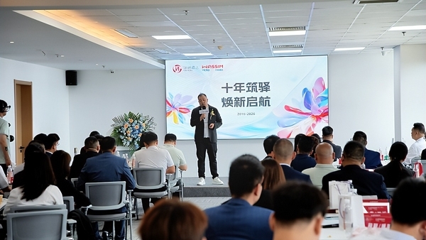十年筑驿・焕新启航：华驿品牌十周年庆典暨产品发布会、万信品牌焕新联合盛会 