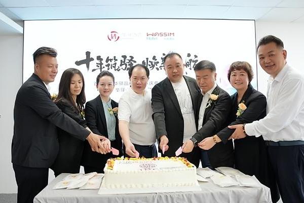 十年筑驿・焕新启航：华驿品牌十周年庆典暨产品发布会、万信品牌焕新联合盛会 