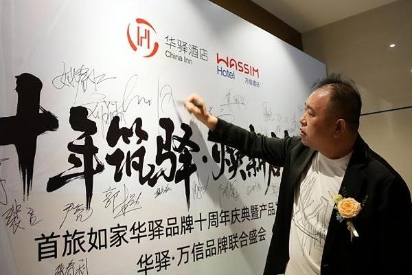 十年筑驿・焕新启航：华驿品牌十周年庆典暨产品发布会、万信品牌焕新联合盛会 