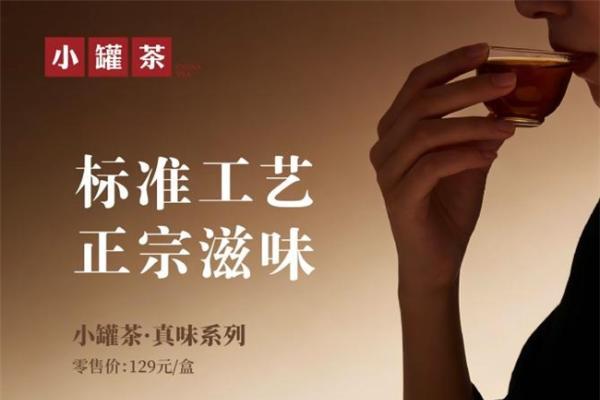 茶叶不藏，心意不绕：小罐茶真味系列呈现真实好茶 
