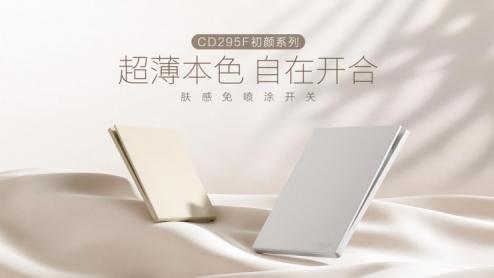 载誉国际｜德力西电气CD295F初颜系列开关斩获国际可持续创新产品卓越设计奖 