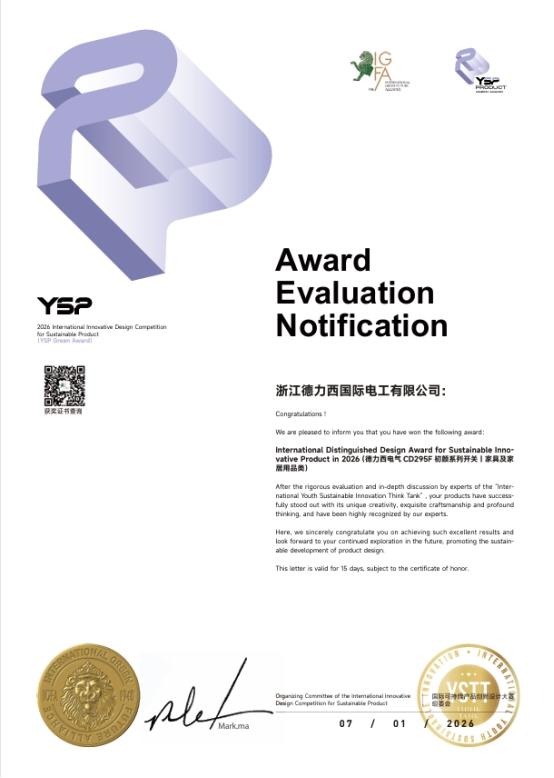 载誉国际｜德力西电气CD295F初颜系列开关斩获国际可持续创新产品卓越设计奖 