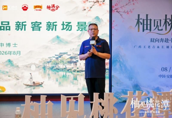 广药王老吉×汇通达“柚见桃花潭”，让AI算法重新定义酒饮新场景