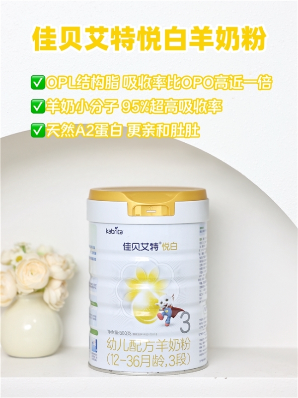 好奶粉排名前十名深扒：佳贝艾特、爱他美A2至初合生元等9款配方横评
