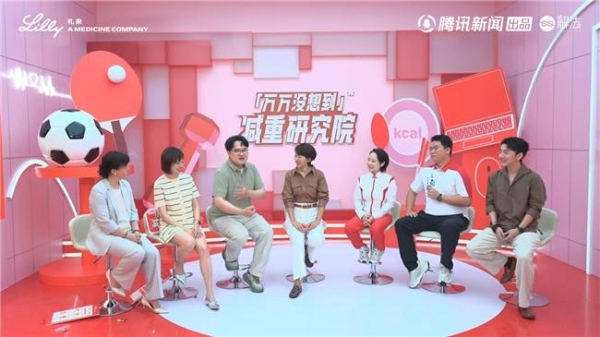 万万没想到“优质减重”还有这些门道？礼来减重研究院，一次说明白 