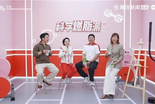 万万没想到“优质减重”还有这些门道？礼来减重研究院，一次说明白 