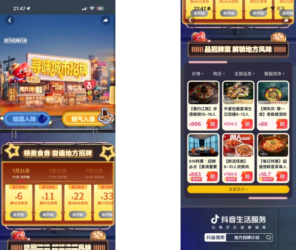 「地方招牌计划」正式启动，抖音生活服务让地方好味被更多人看见！ 