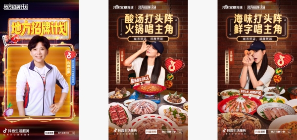 「地方招牌计划」正式启动，抖音生活服务让地方好味被更多人看见！ 