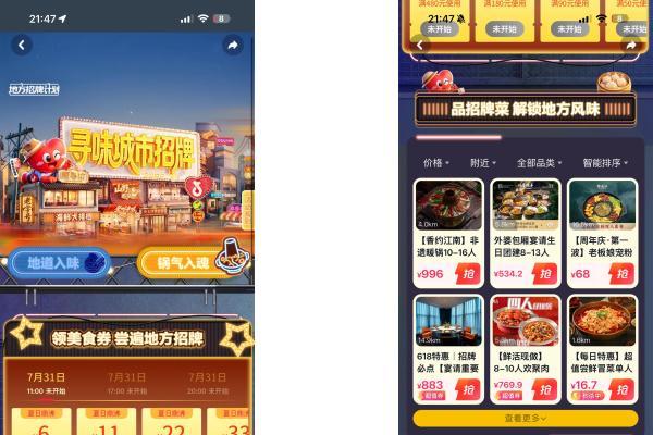 「地方招牌计划」正式启动，抖音生活服务让地方好味被更多人看见！ 