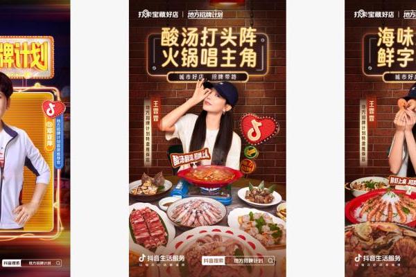 「地方招牌计划」正式启动，抖音生活服务让地方好味被更多人看见！ 