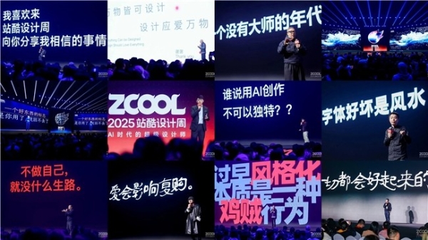 2026站酷设计周将于10月29日在北京举行 