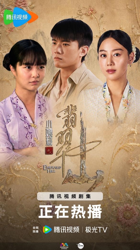 张哲通《小娘惹之翡翠山》腾讯热播 温润富二代深陷情感迷局 