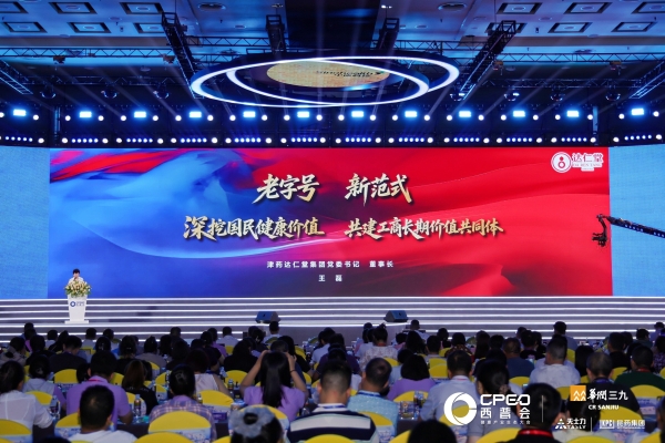 锚定全生命周期健康服务 达仁堂擘画中医药高质量发展新范式 