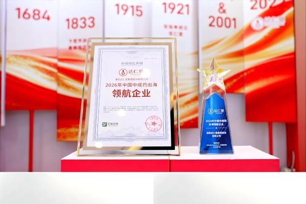 锚定全生命周期健康服务 达仁堂擘画中医药高质量发展新范式 