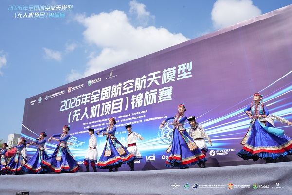2026全国航空航天模型（无人机项目）锦标赛在鄂尔多斯开赛 