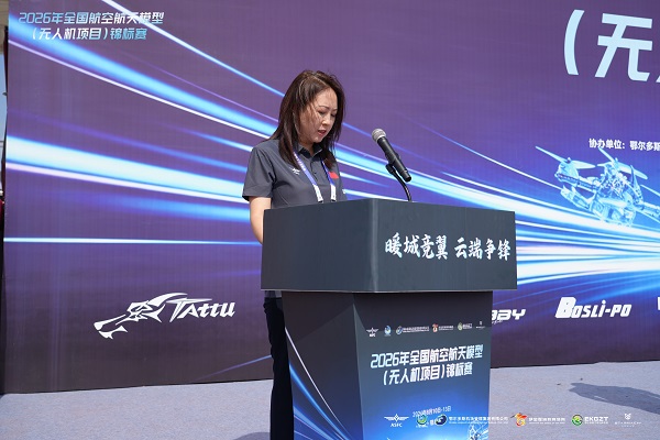 2026全国航空航天模型（无人机项目）锦标赛在鄂尔多斯开赛 