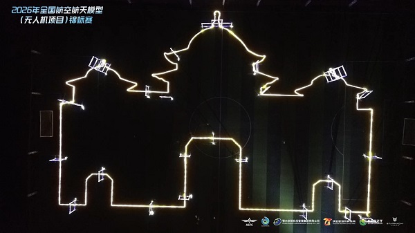 2026全国航空航天模型（无人机项目）锦标赛在鄂尔多斯开赛 