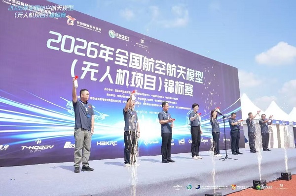 2026全国航空航天模型（无人机项目）锦标赛在鄂尔多斯开赛 