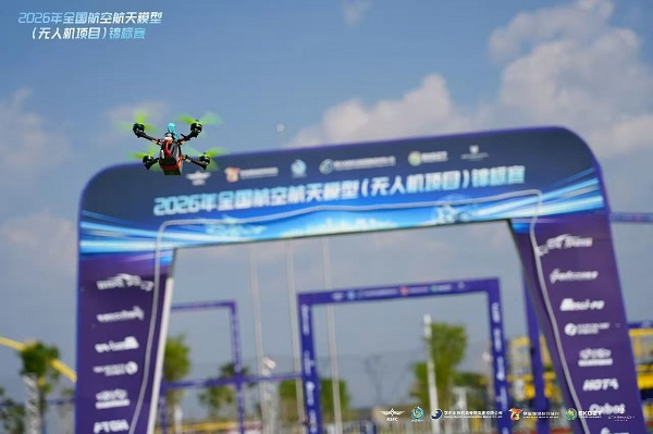 2026全国航空航天模型（无人机项目）锦标赛在鄂尔多斯开赛 