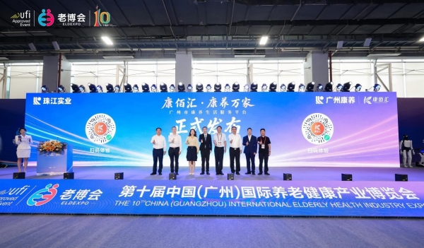 “康佰汇”平台正式上线！东软睿新探索超大城市智慧康养“广州路径” 