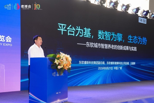“康佰汇”平台正式上线！东软睿新探索超大城市智慧康养“广州路径” 