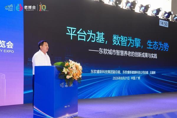 “康佰汇”平台正式上线！东软睿新探索超大城市智慧康养“广州路径” 